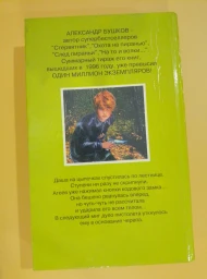 Бешеная, 1996