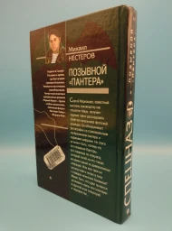 Позывной "Пантера" (Спецназ ГРУ), 2003