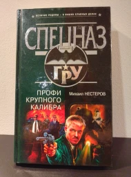 Профи крупного калибра, 2005