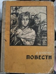 Повести