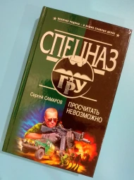 Просчитать невозможно, 2005