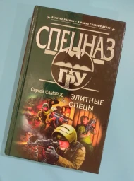 Элитные спецы, 2005