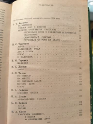 Русский охотничий рассказ