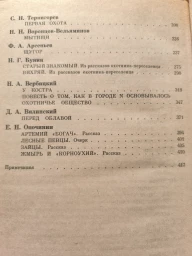 Русский охотничий рассказ