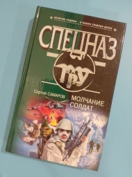 Молчание солдат, 2005
