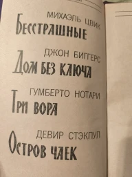 Дом без ключа