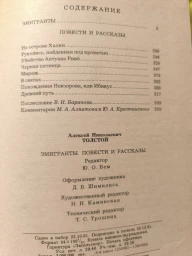 Эмигранты