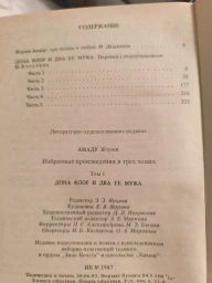 Дона Флор и два ее мужа