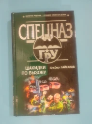 Шахидки по вызову, 2006