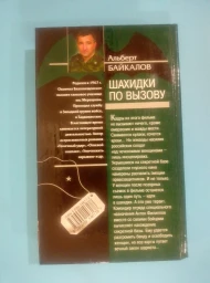 Шахидки по вызову, 2006