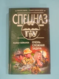 Очень сложная задача, 2005