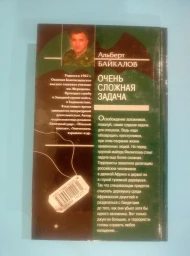 Очень сложная задача, 2005