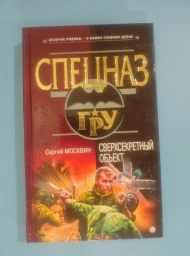 Сверхсекретный объект, 2004