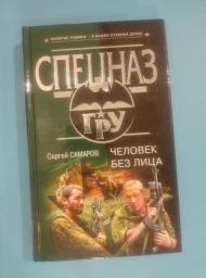 Человек без лица, 2006