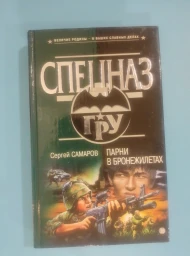 Парни в бронежилетах, 2004
