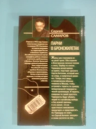 Парни в бронежилетах, 2004