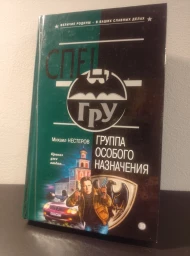 Группа особого назначения, 2003
