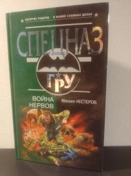 Война нервов, 2006