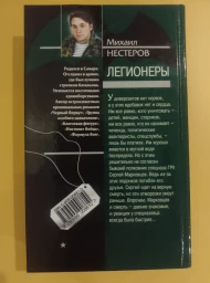Легионеры, 2003