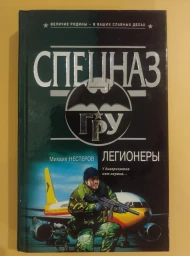 Легионеры, 2003