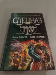 Дао воина, 2006