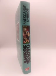 Дикое золото, 2000