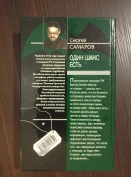 Один шанс есть, 2007