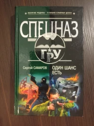 Один шанс есть, 2007