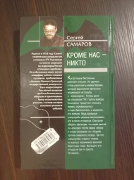 Кроме нас - никто, 2006