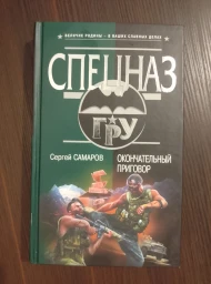 Окончательный приговор, 2010