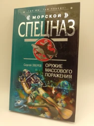 Оружие массового поражения, 2007