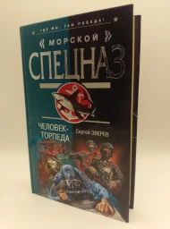 Человек-торпеда, 2007