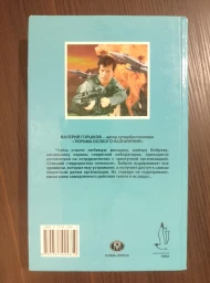 Ликвидатор, 2003