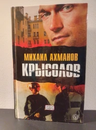 Крысолов, 2007