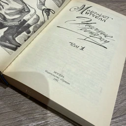 Унесенные ветром 1991 1 Том
