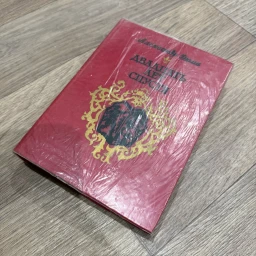 Двадцать лет спустя