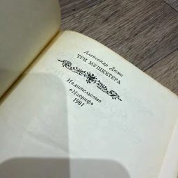 Три Мушкетера 1981