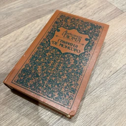 Графиня Де Монсоро 1991