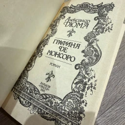 Графиня Де Монсоро 1991
