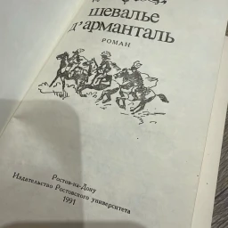 Шевалье Д'арманталь