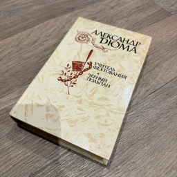 Учитель фехтования / Черный тюльпан 1981
