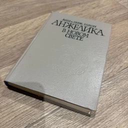 Анжелика в новом свете