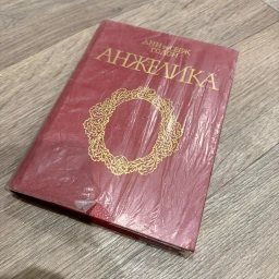Анжелика