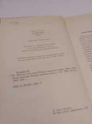 Ледокол. День "М", 1994
