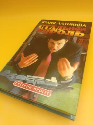 Стальной король, 2000