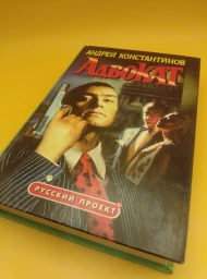 Адвокат, 1998