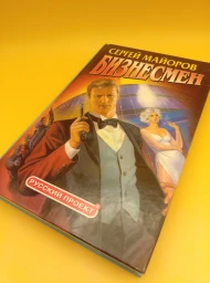 Бизнесмен, 2004