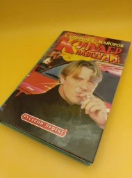 Киллер навсегда, 2001