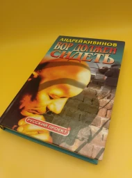 Вор должен сидеть, 2002
