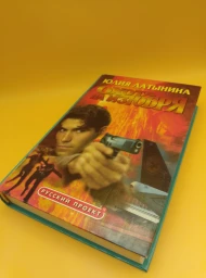 Охота на изюбря, 1999